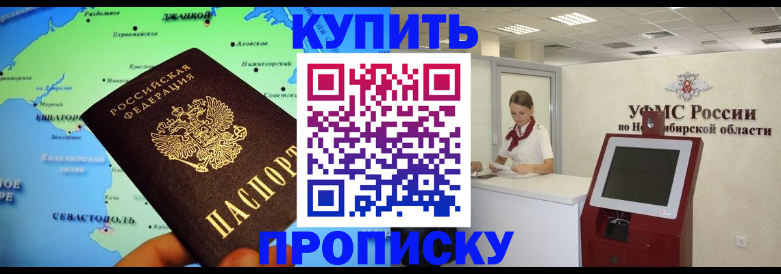 прописка от собственника в Канске