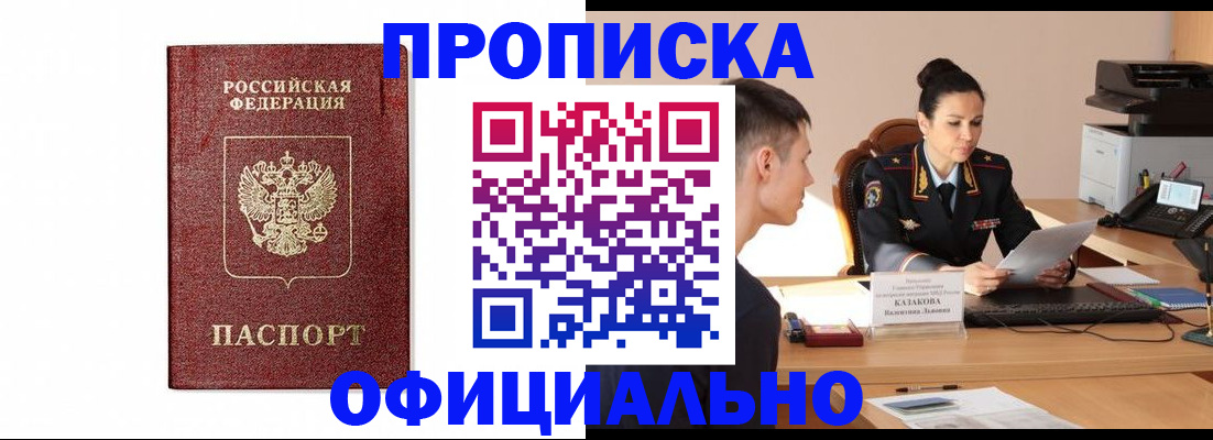 прописка ребенка в Канске
