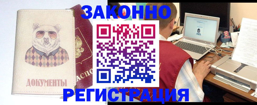 временная регистрация законно в Канске
