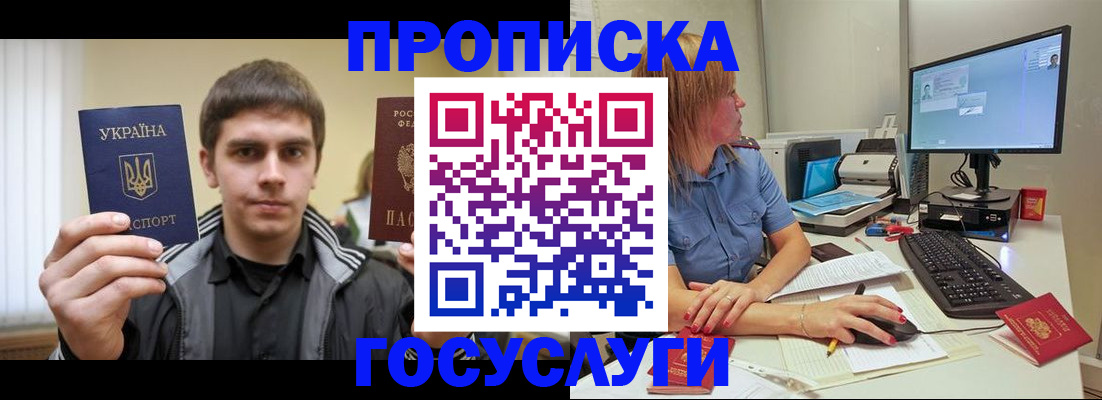 временная регистрация в квартире в Канске