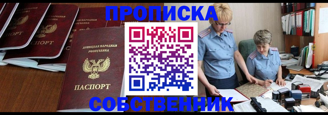 прописка ребенка в Канске