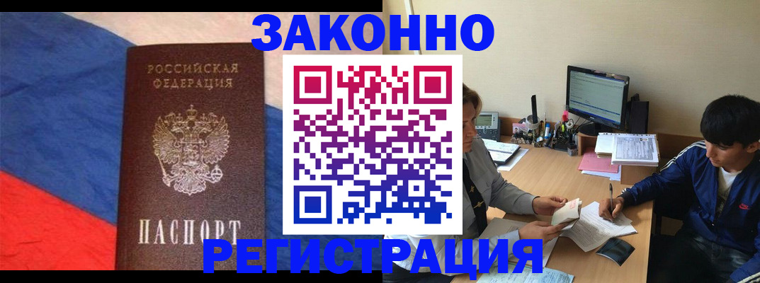 временная регистрация адрес в Канске