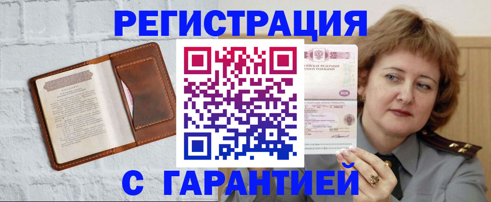 регистрация в Канске