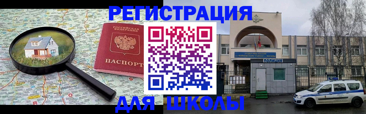 прописка ребенка в Канске